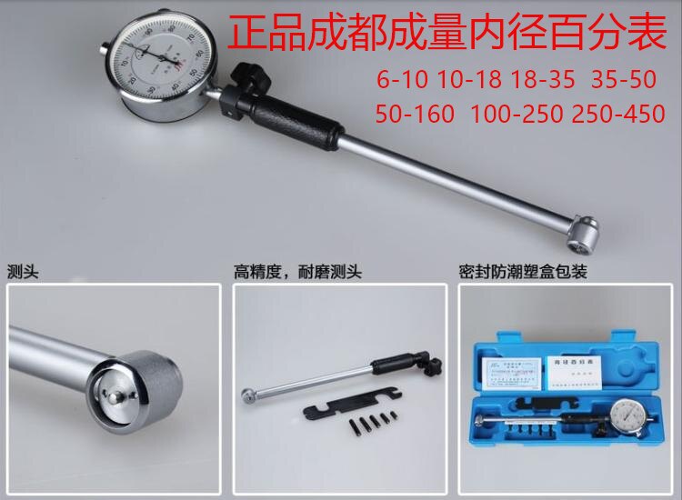 成都成量内径百分表上工内径量表10-18-35-50-160 桂林内径百分表