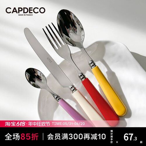 法国Capdeco餐具刀叉套装不锈钢西餐牛排刀精致甜品叉黄油刀 勺子