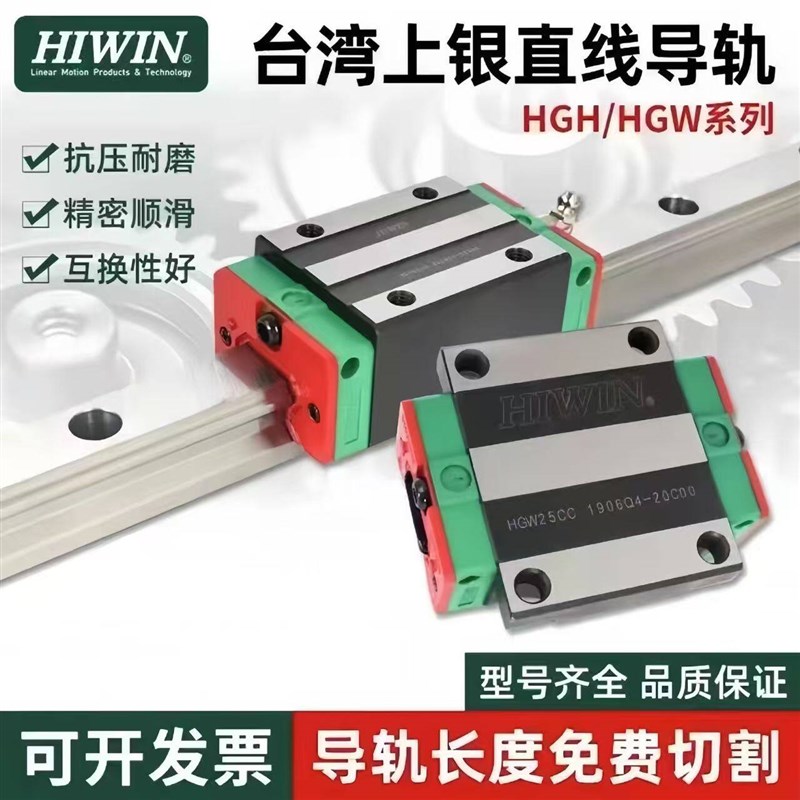 HIWIN上银滑块 直线导轨 轴承HGR HG HGH 15 20 25 30 35 45CA HA