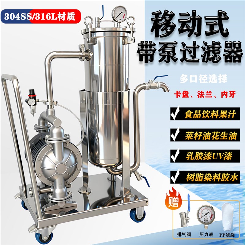304不锈钢袋式移动小推车过滤器齿轮泵隔膜泵自吸泵离心泵液体滤