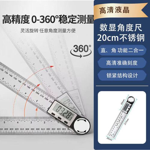 数显角度尺高精度电子多功能角尺木工万能量角器加厚4590直角
