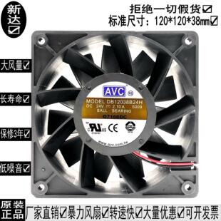 12CM DB12038B24H 24V 2.10A 服务器散热风扇 原装 暴力CPU AVC