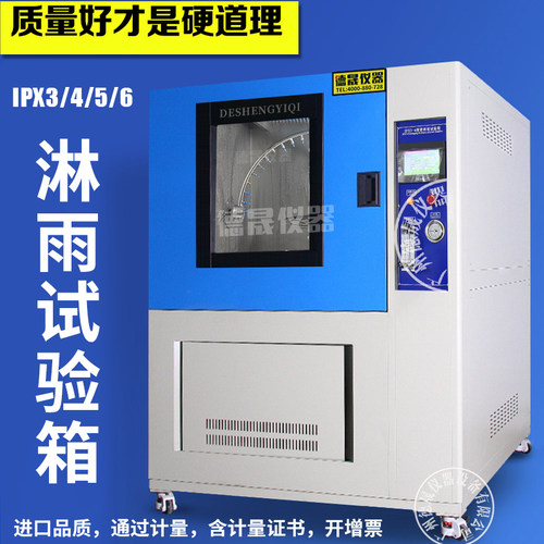 淋雨试验箱IP防水等级测试设备IPX34高低温5678实验强喷水试验机