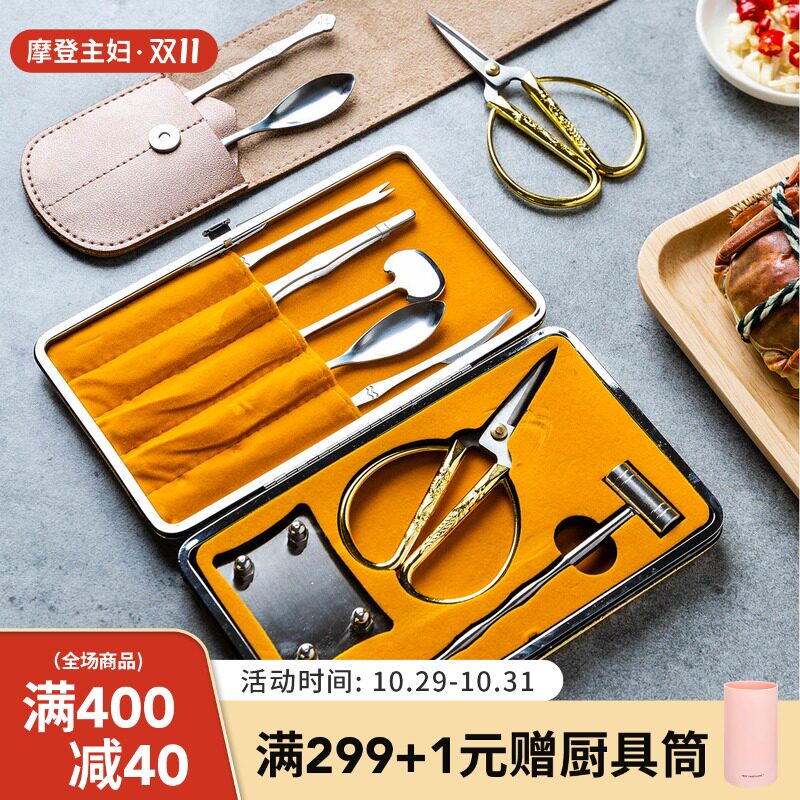 摩登主妇不锈钢吃螃蟹工具三件套蟹剪刀蟹钳子夹子龙虾家用蟹八件