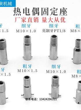 注塑机炮筒压簧固定卡扣热电偶感温线卡扣底座螺牙接头M10M8M12PT