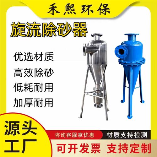 旋流除砂器沙水分离器不锈钢离心式除砂地下井水自动旋流沉沙过滤