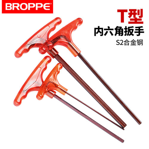 BROPPE浦派T型内六角扳手螺丝刀平头2/2.5/3/4/5/6/7/8/10mm套装