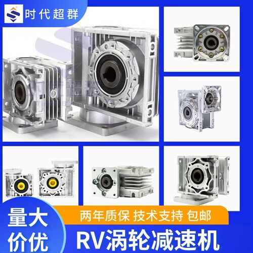 NMRV涡轮蜗杆减速机RV40RV50RV25RV30配步进电机伺服电机时代超群