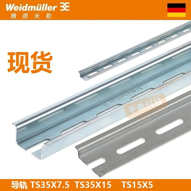 魏德米勒导轨TS35/7.5进口电气卡轨U型轨道TS35X15钢轨TS15X5 C45