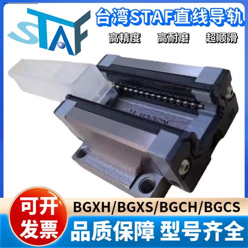台湾STAF滑块BGXH BGCH 15  20 25 30 35 45 55FL FN BN BL BE BL