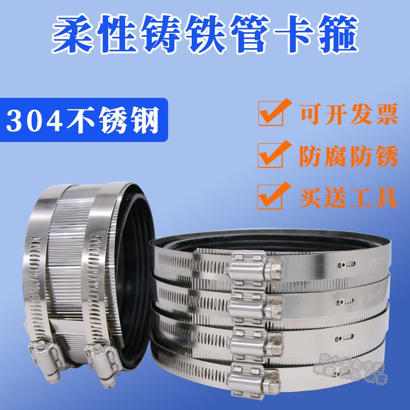 304材质柔性卡箍 不锈钢管束 PVC管排水管卡箍 铸铁管专用喉箍