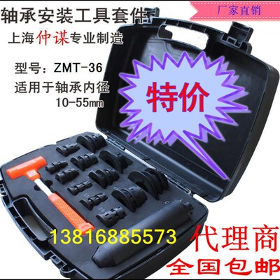 ZMT-36轴承安装工具套件 冲击环配件 套筒 无后座力轴承安装锤