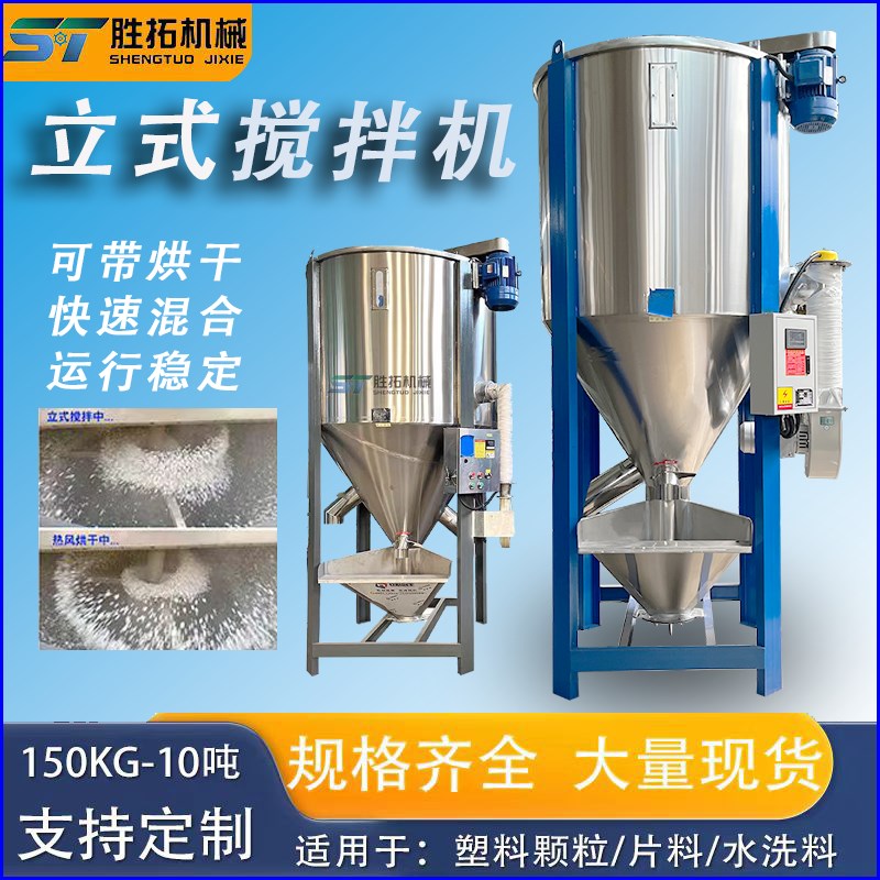 不锈钢大型搅拌机塑料颗粒混料机支援客制化加热型拌料桶
