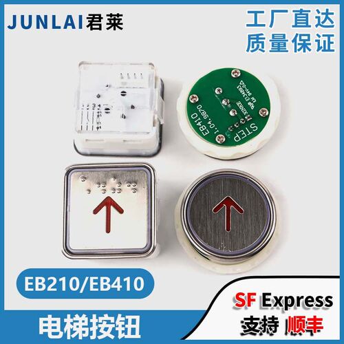 适用江南嘉捷新时达电梯方圆形按键开关配件电梯按钮EB210 EB410