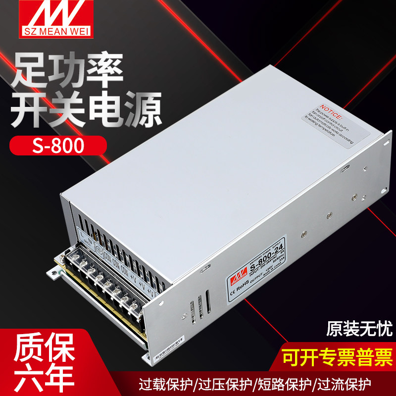 铭伟开关电源S-800W/720W24V33A30A 12V 220V转24V直流电源大功率