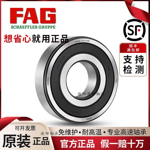 FAG进口轴承6207 6208 6209 6210 6211 6212 6213-2Z/2RZ/2RSR/C3