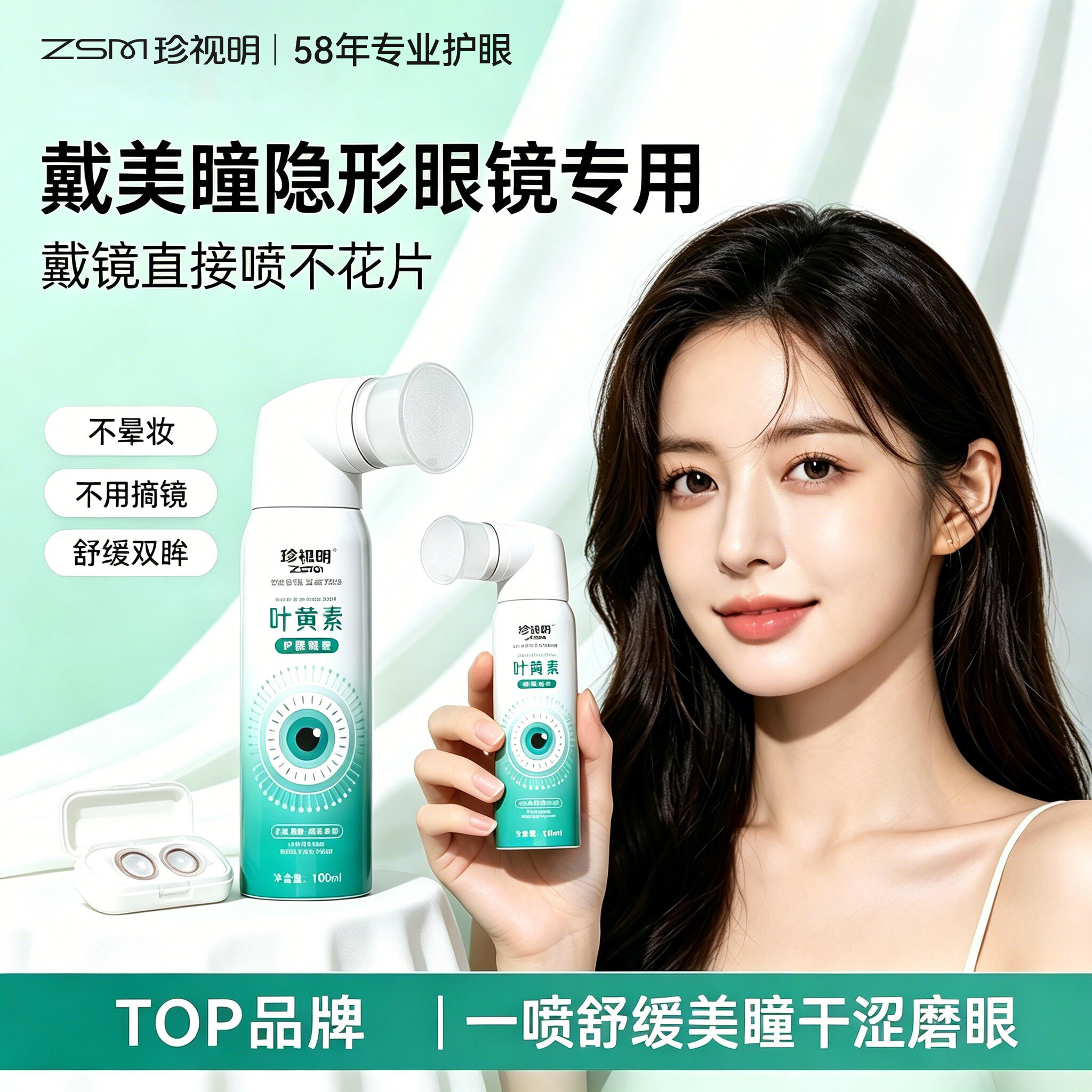 珍视明叶黄素护眼喷雾舒缓眼疲劳干涩上班美瞳可用眼部清洁润眼液图片