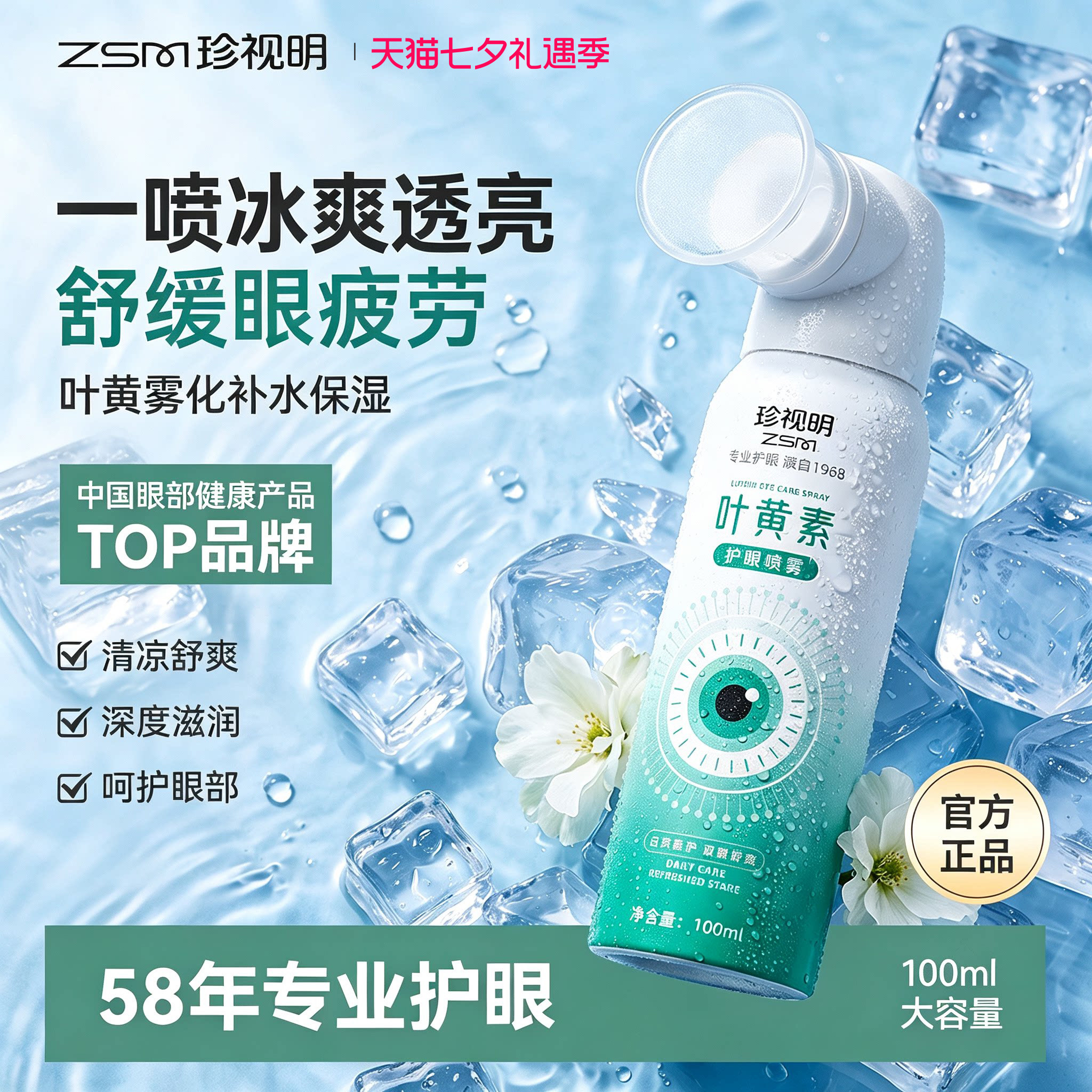 珍视明叶黄素护眼喷雾舒缓疲劳洗眼液隐形眼镜保湿眼睛干涩润眼水