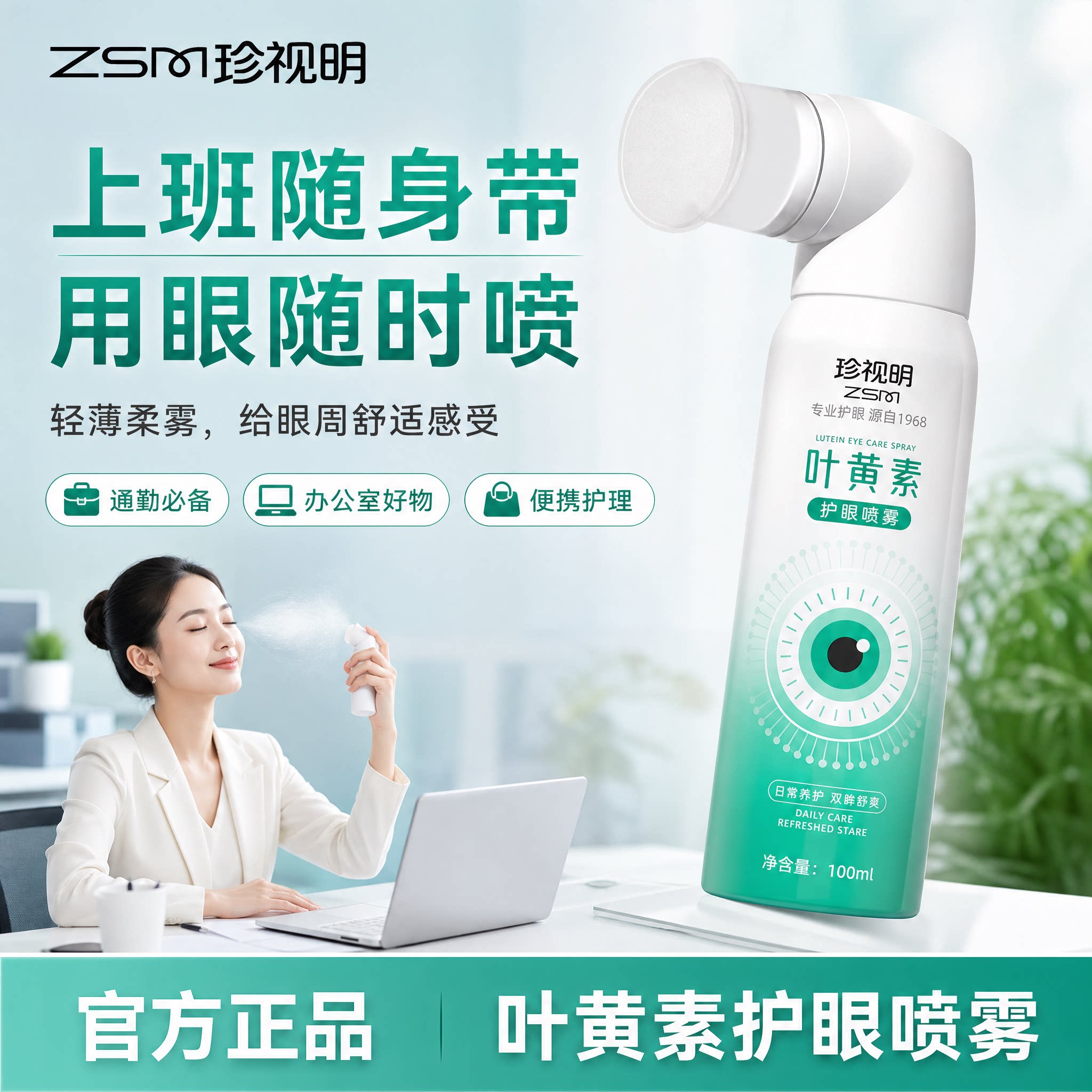 珍视明叶黄素护眼喷雾舒缓疲劳洗眼液隐形眼镜保湿眼睛干涩润眼水