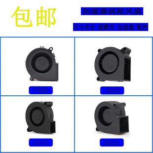 7530静音涡轮 6028 吹雾小通风 5015 5V12V24V加湿器风扇配件4020
