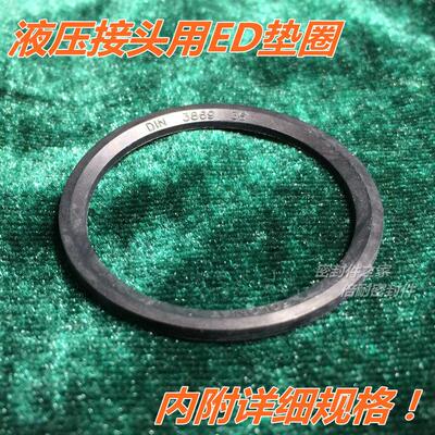 A级优质丁晴胶DIN3869型管接头用ED垫圈 密封垫 斜角平垫密封圈