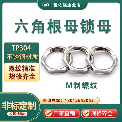 304不锈钢根母并帽六角锁紧螺母M16M20M25M32M40防水接头螺帽柄