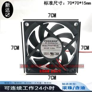 富士康 7CM 7015 0.20A 4线PWM电脑CPU散热风扇 12V PVA070E12L