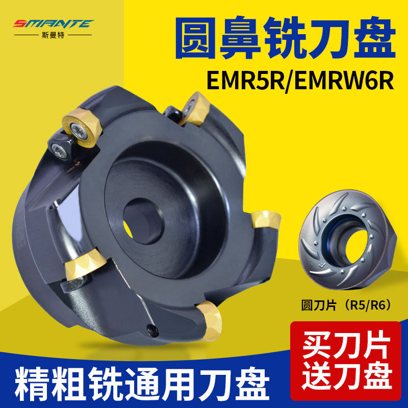 数控圆鼻铣刀盘EMRW加工中心开粗平面飞刀盘EMR铣床63R6 50R5刀头