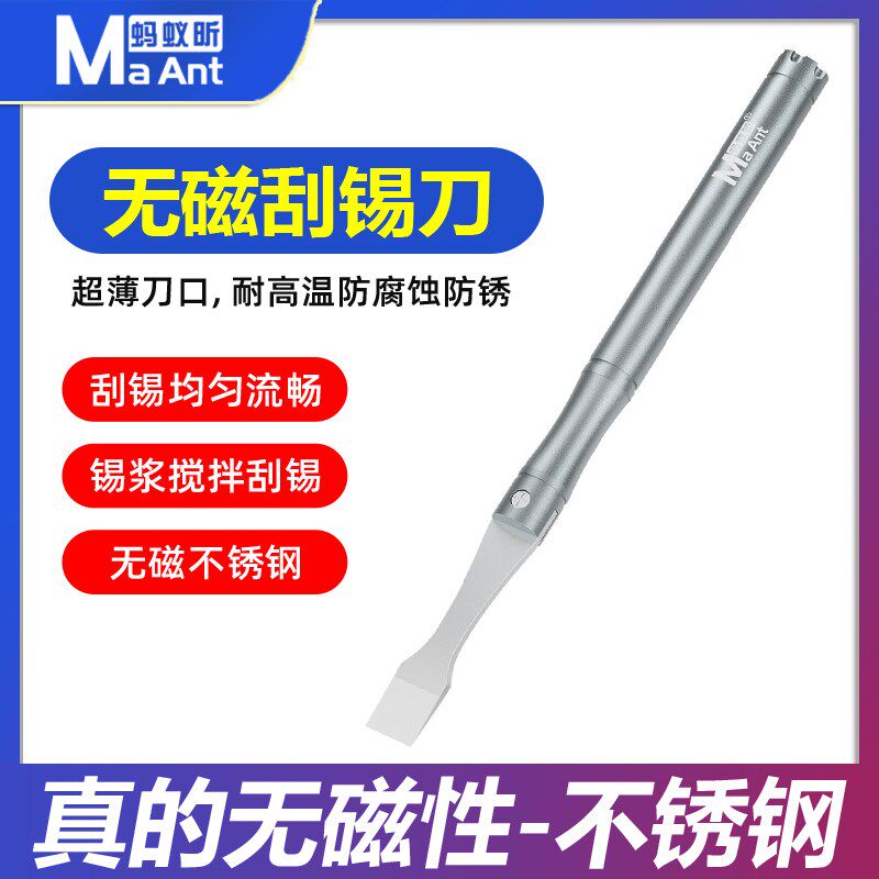 蚂蚁昕不锈钢无磁性刮锡刀 锡浆搅拌植锡刀 手机维修工具薄口铲刀
