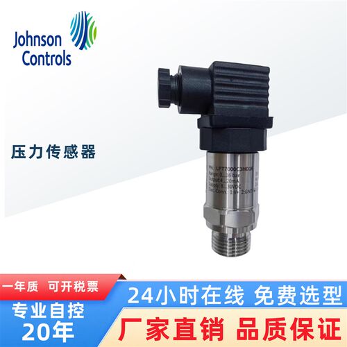 江森液体压力感测器LPT7000C2HA10 LPT7000C2HA16 变送器原装正品
