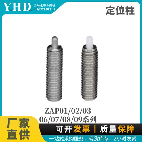 怡合达型 定位柱 ZAP01/02/03/06/07/08/09-M3/4/5/10-H3金属球头