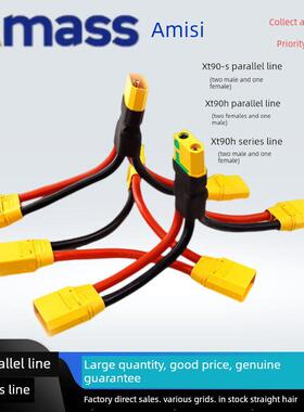 Amass 航模锂电池XT90S插头并联线 XT90H公母串联线转接线 带护盖