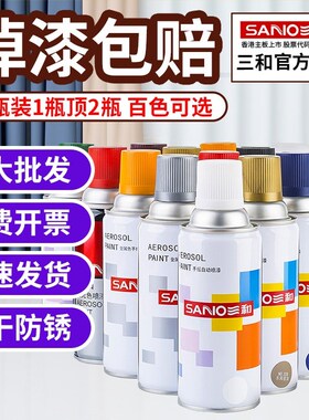 三和自动喷漆金属防锈手喷漆黑色白色喷漆蓝色红色自喷漆油漆清漆