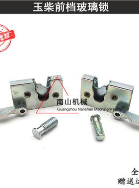 适配玉柴YC85/135-8-6前挡风玻璃锁 前档锁 前窗锁 框架锁 挖掘机