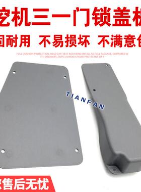 挖土机三一SY55/60/65/75-9驾驶室中控锁盖板塑胶外壳装饰板配件