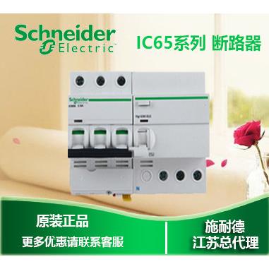 【原装正品】施耐德漏电断路器 3P D63A带漏电A9F19363+A9V59363
