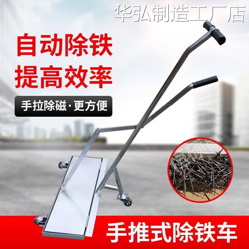 *手推式吸铁车除铁车磁场地铁屑锂电池厂专用铁器磁力扫把清除车