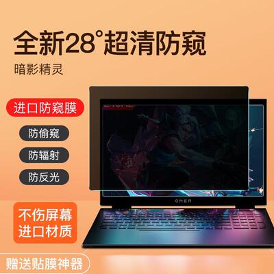 适用hp惠普暗影精灵9防窥膜8Pro光影精灵9笔记本8电脑暗夜9 Plus