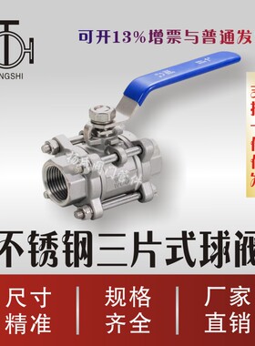 304三片式球阀 Q11F不锈钢内螺纹丝扣球阀DN15/20/25/40/50