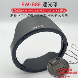 70mm 105镜头EOSR8R62R7R10口径82mm 88E遮光罩适佳能RF