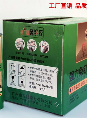 比钉牢免钉胶强力胶瓷砖免打孔快干全能粘木工不锈钢五金专用白色