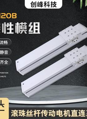 型号CF120B滚珠丝杆传动电机数控机械设备线性模组工作台高精度