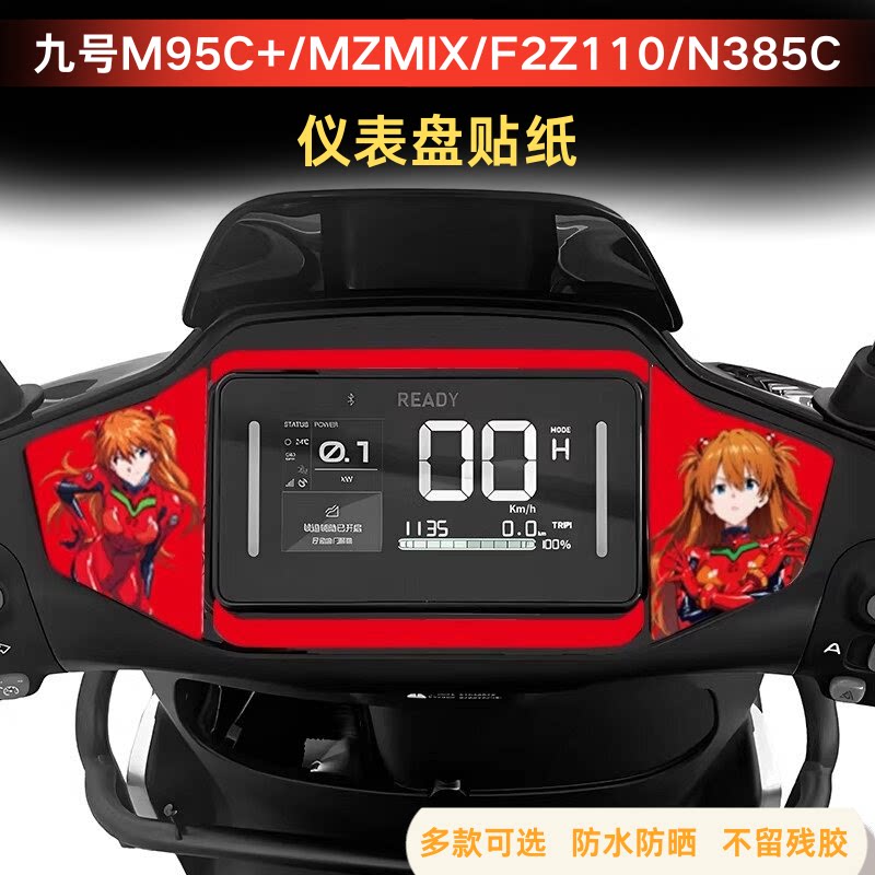 适用九号M95C+MZMIX仪表盘装饰贴图片