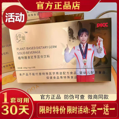 金佶俪植物膳食胚芽固体饮料燃旨咖啡加强版微商同款减金佶俪淝