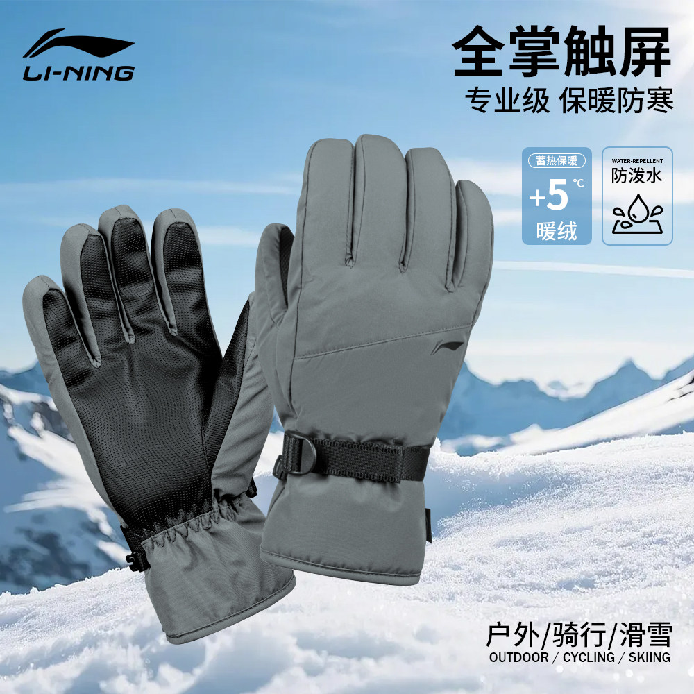 李宁冬季保暖手套男女骑行电动车防风防寒户外滑雪加绒加厚可触屏,运动/瑜伽/健身/球迷用品,健身手套/助力带,淘宝优惠券,粉丝福利购,淘宝优惠卷