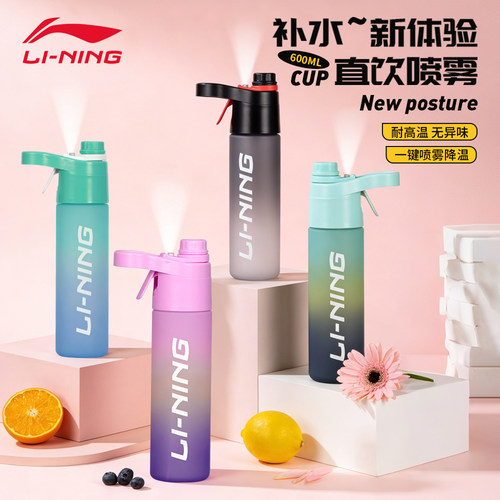 李宁喷雾水杯学生运动健身水壶
