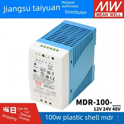 Mean Well Rail开关电源Mdr-100-12/24/48V小尺寸100W塑料外壳正