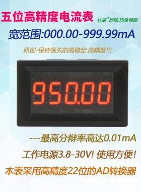 By536A 5位高精度/直流数显电流表0-999.99Ma (1A)/ 0.36英寸高精