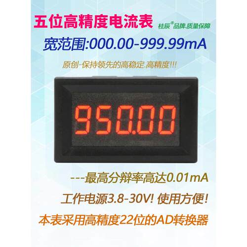 By536A 5位高精度/直流数显电流表0-999.99Ma (1A)/ 0.36英寸高精