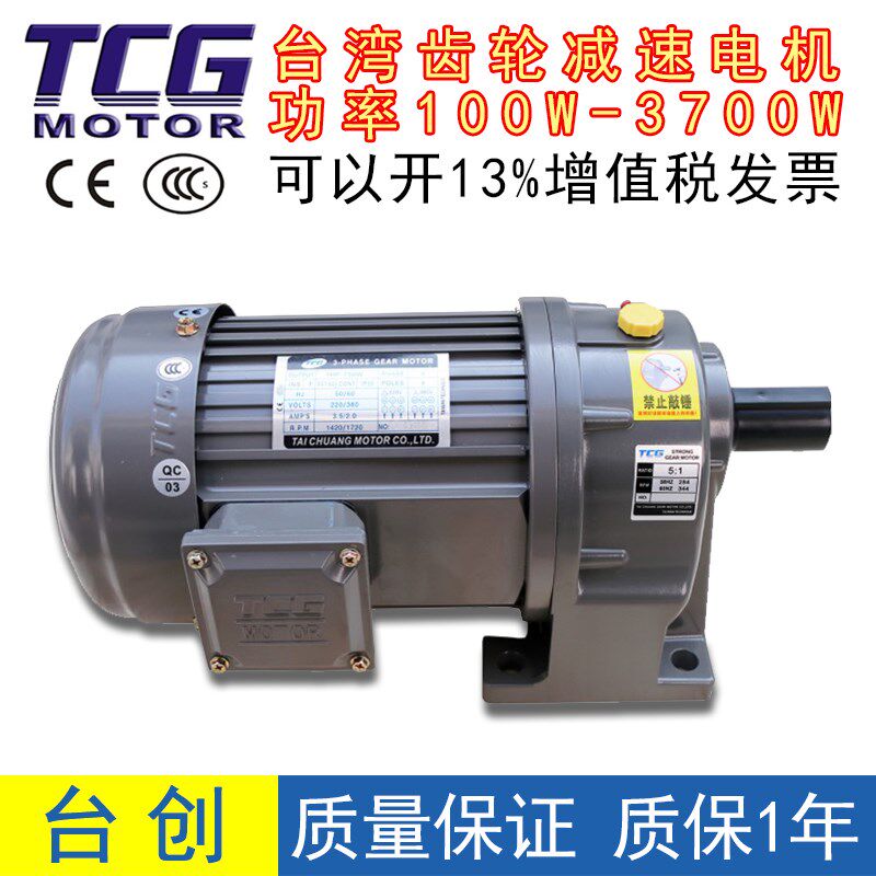 TCG台创齿轮减速电机TCV TCH22-750W-3 5 7.5 10  15 20 30 现货